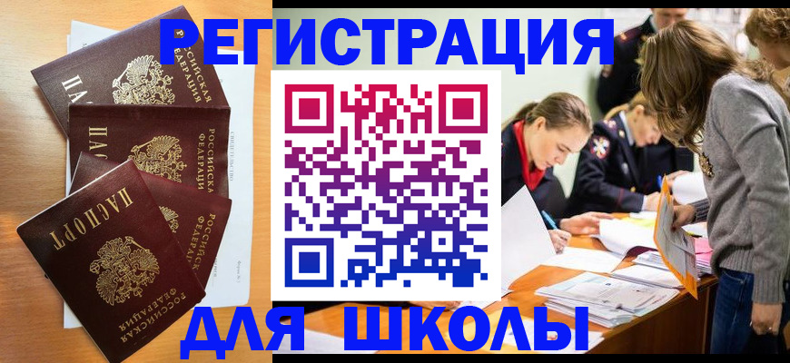 прописка 2025 в Кинеле