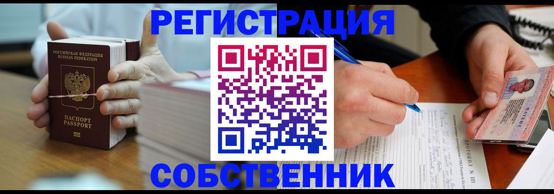 купить прописку в Кинеле