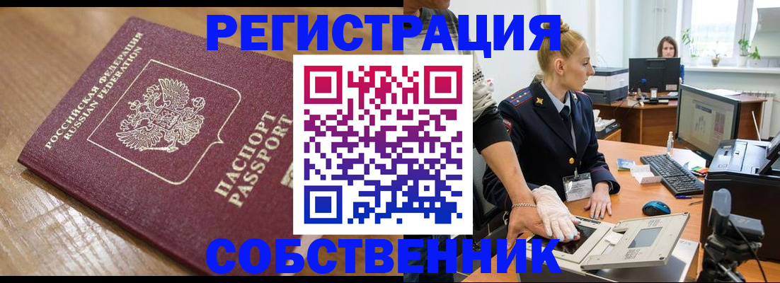 временная прописка в Кинеле