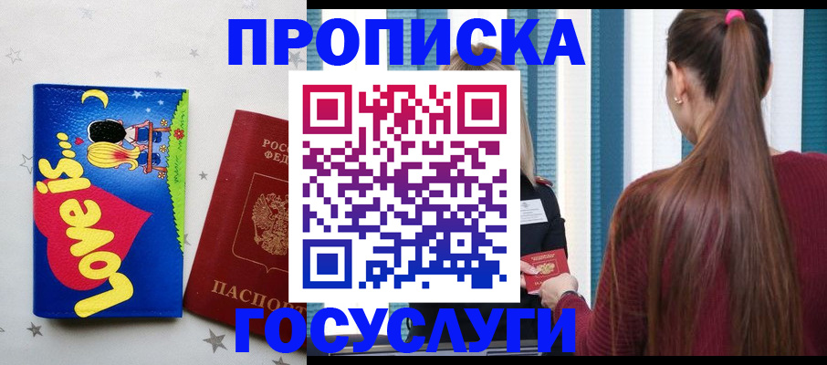 прописка для работы в Кинеле